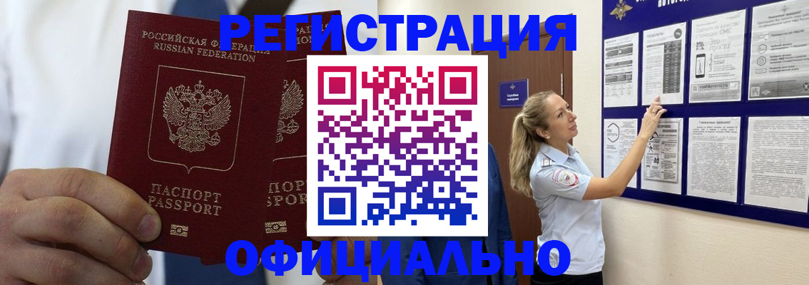 прописка штамп в Удмуртии