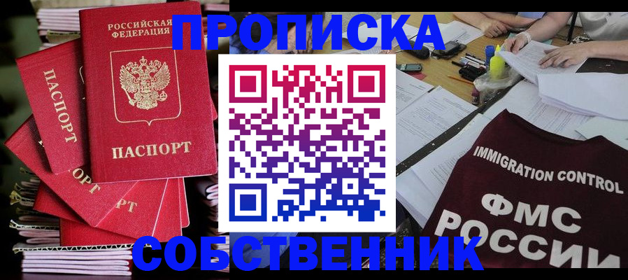 купить прописку в Удмуртии