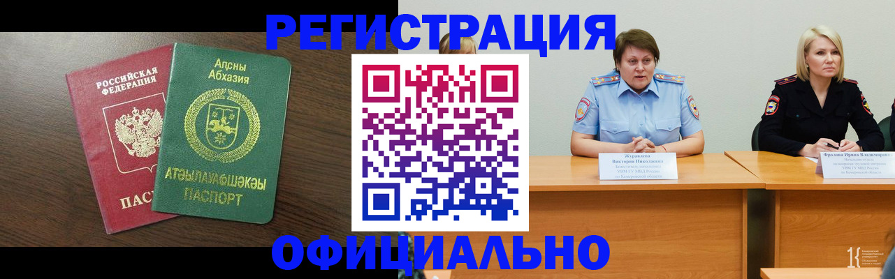 временная регистрация в Удмуртии