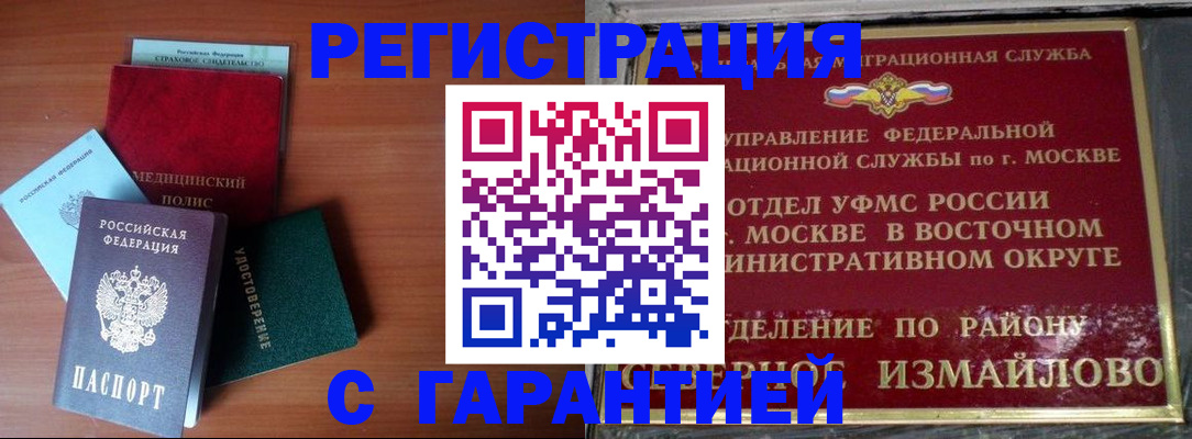 прописка для работы в Удмуртии