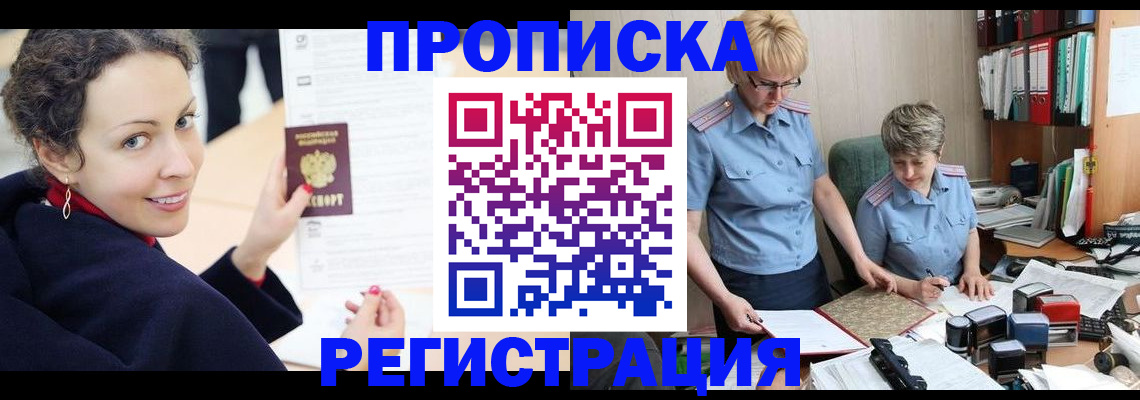 временная регистрация в квартире в Удмуртии